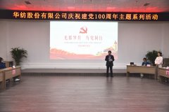 公司開展“百題競(jìng)賽學(xué)黨史”活動(dòng)