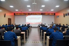 公司黨委書記、董事長盛守祥為黨員干部講黨課