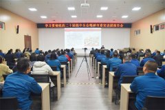 欒強到公司宣講黨的二十屆四中全會精神